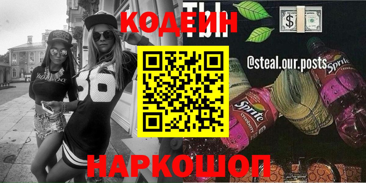 Кодеиновый сироп Lean напиток Lean (лин) Радужный